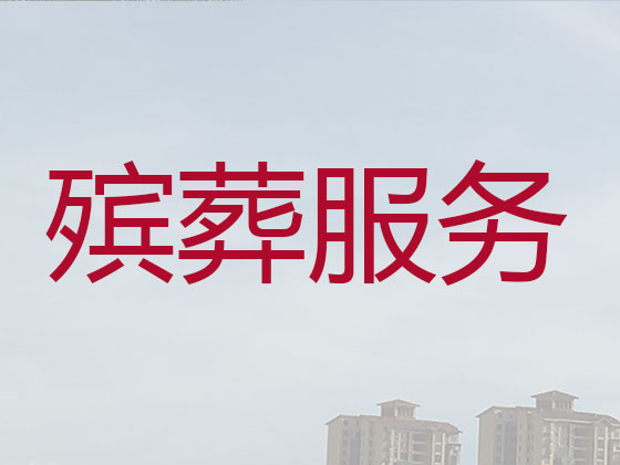 玉树正规殡葬公司-殡仪服务一条龙